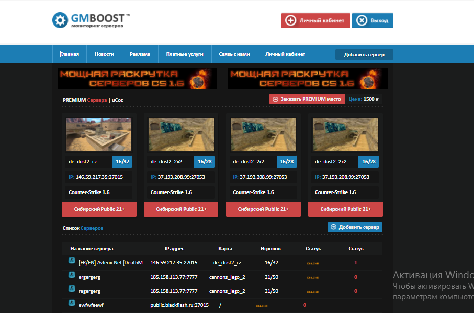 Мониторинг серверов v2 GMBoost от SK1L3S для ucoz