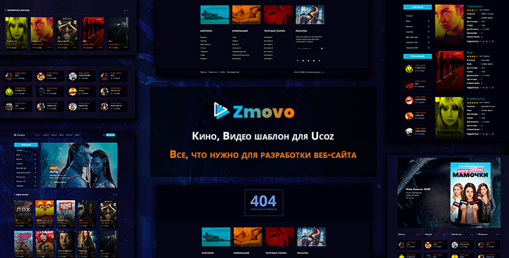 Zmovo - Кино шаблон для Ucoz