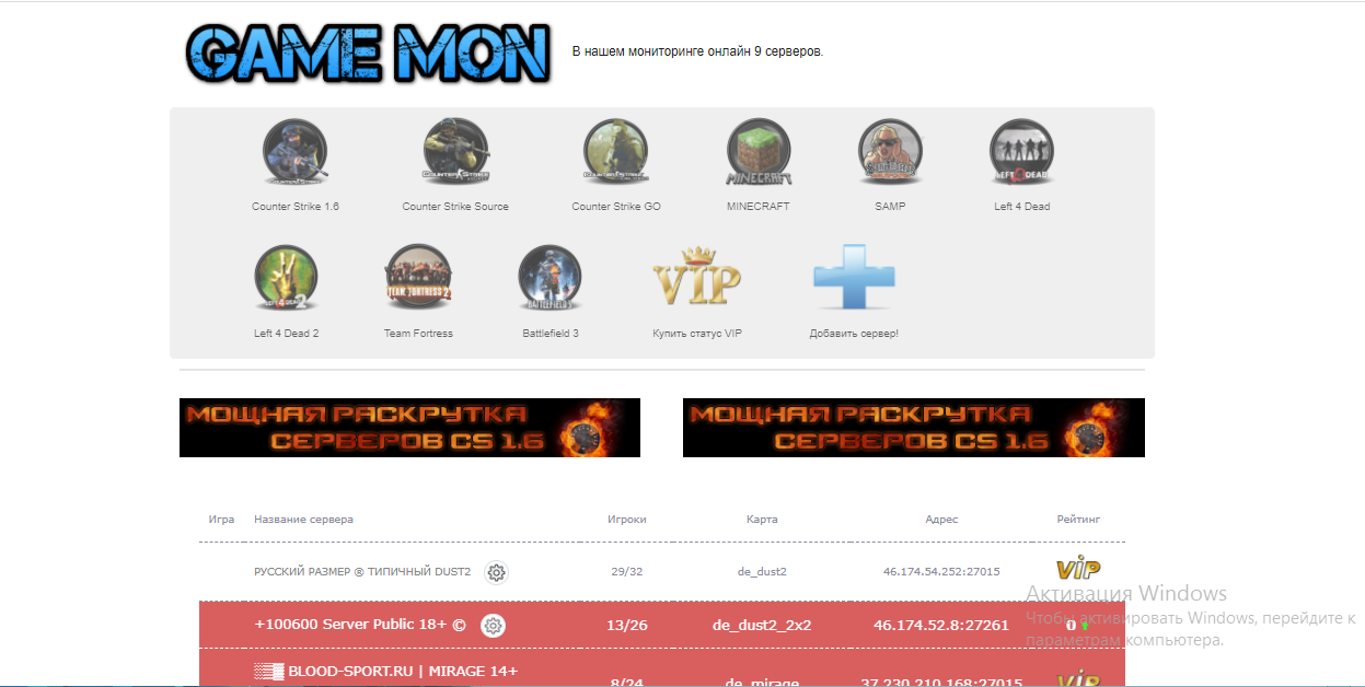 Мониторинг серверов v2 Game Mon от SK1L3S для ucoz